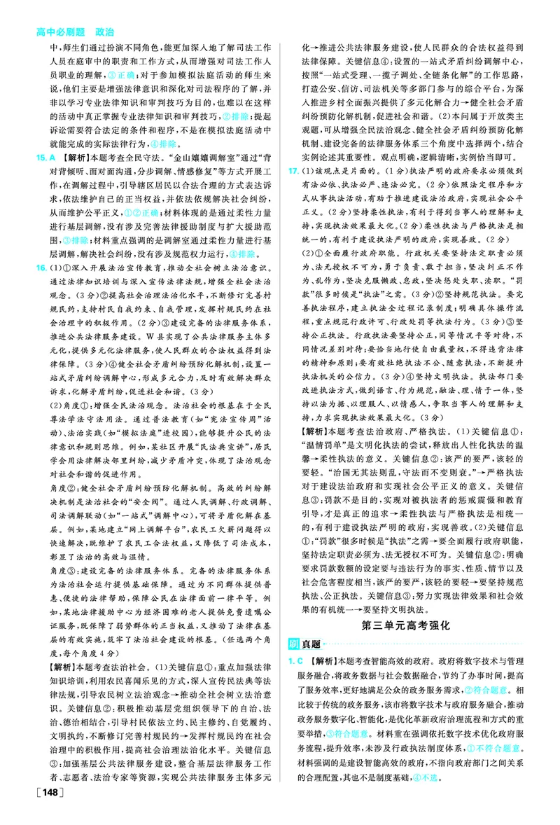 第三单元综合测试_2026版高中必刷题_政治_2026春高中必刷题政治必修3_答案政治必修3