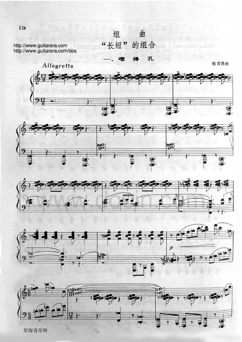 权吉浩-《长短的组合》_一万首著名钢琴曲谱哈农贝多芬合集视频教学电子版高清无水印可打印_04中国乐曲钢琴谱合集_中国乐曲钢琴谱