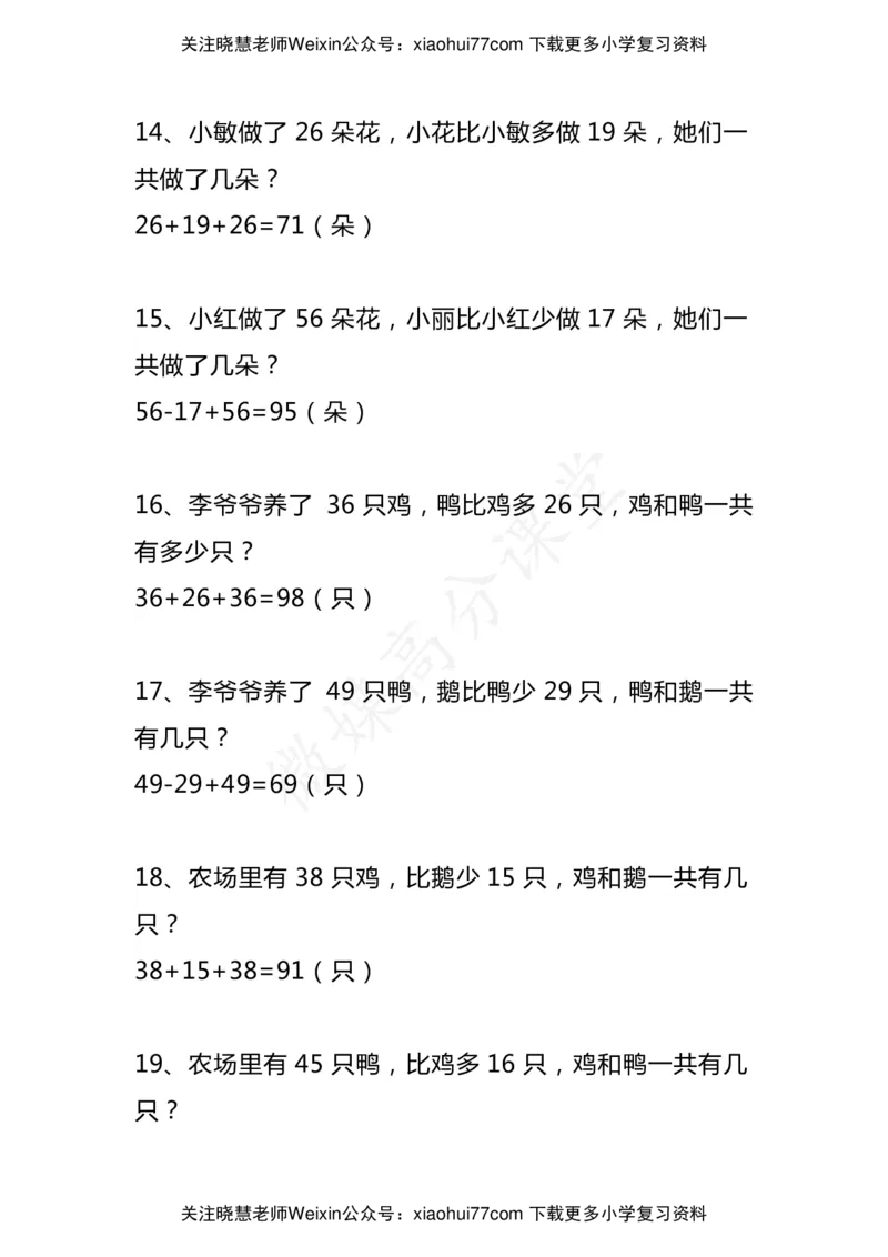 小学二年级数学上册《比多少》应用题大全_小学1-6年级全部试卷_数学_二年级_3-7-3、小学二年级数学上册_3-7-3-2、练习题、作业、试题、试卷_通用