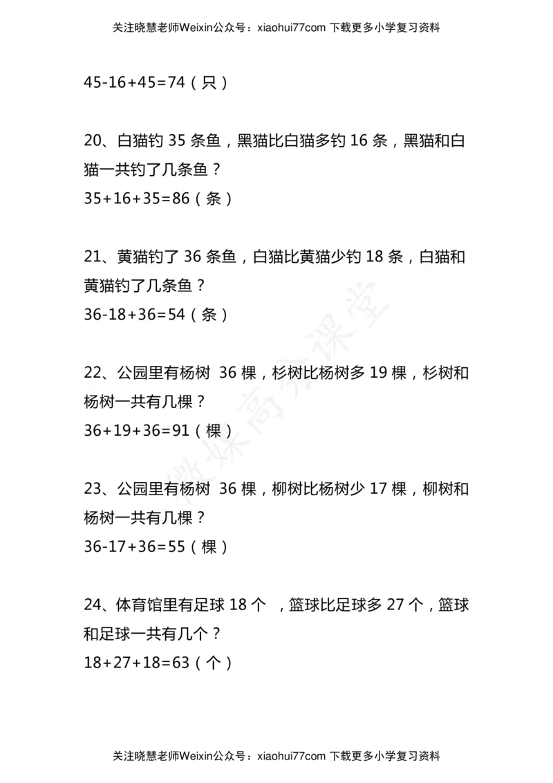 小学二年级数学上册《比多少》应用题大全_小学1-6年级全部试卷_数学_二年级_3-7-3、小学二年级数学上册_3-7-3-2、练习题、作业、试题、试卷_通用