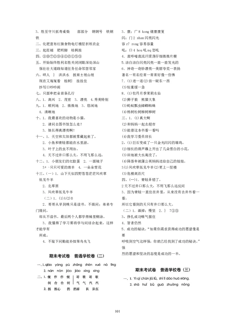 新人教版二年级语文上册全套试卷全套（共23份）_小学1-6年级全部试卷_语文_二年级_3-7-1、小学二年级语文上册_3-7-1-2、练习题、作业、试题、试卷_人教版