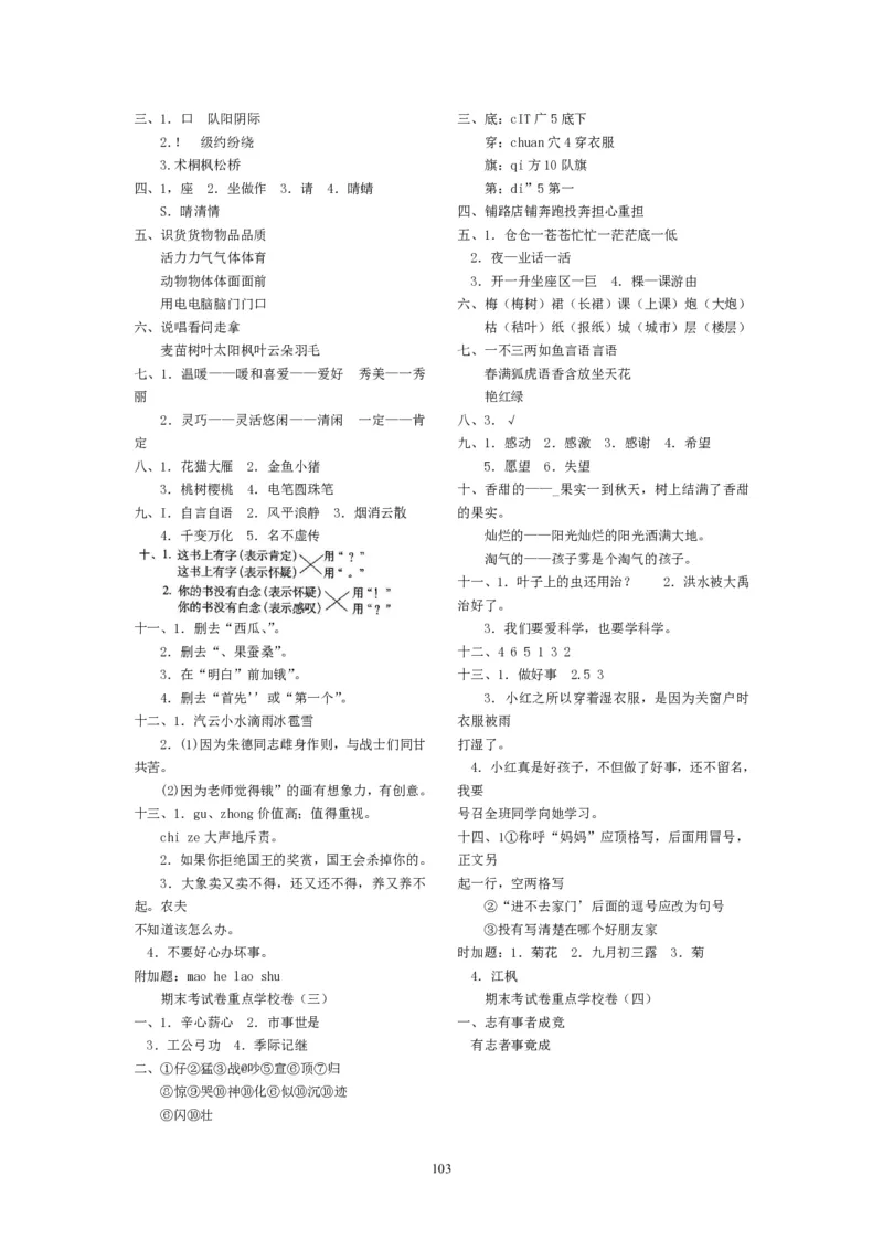新人教版二年级语文上册全套试卷全套（共23份）_小学1-6年级全部试卷_语文_二年级_3-7-1、小学二年级语文上册_3-7-1-2、练习题、作业、试题、试卷_人教版