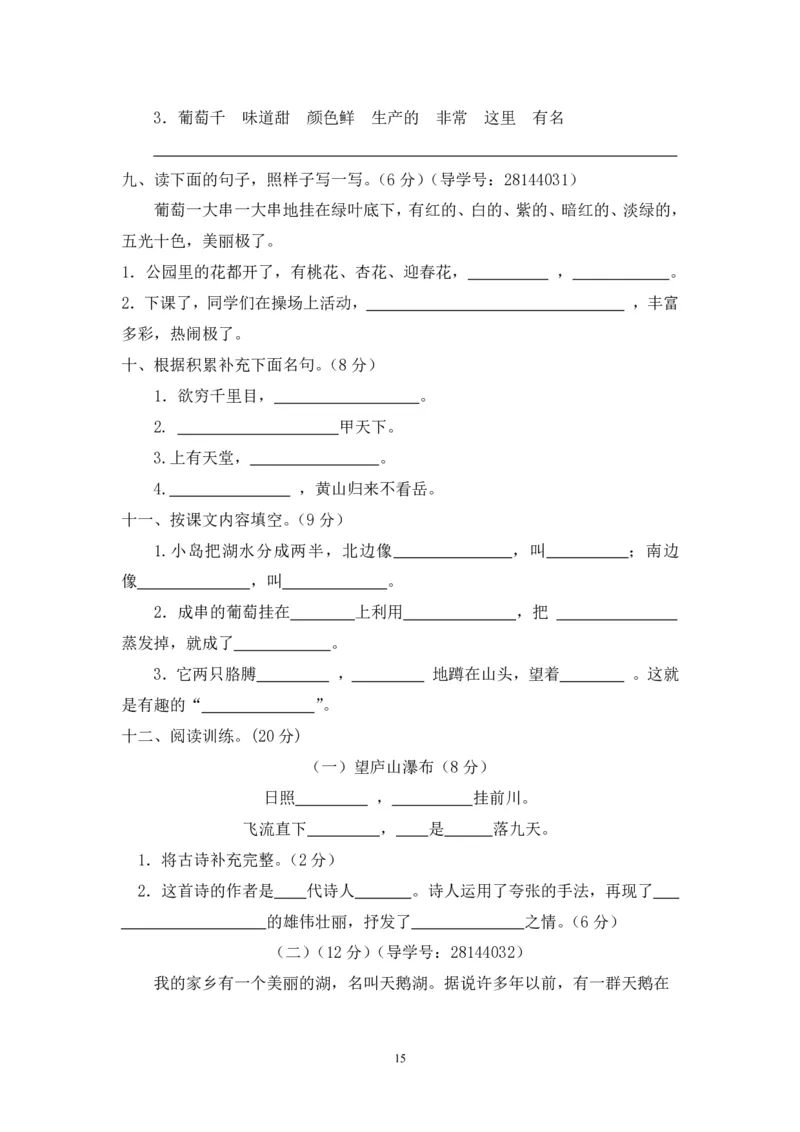 新人教版二年级语文上册全套试卷全套（共23份）_小学1-6年级全部试卷_语文_二年级_3-7-1、小学二年级语文上册_3-7-1-2、练习题、作业、试题、试卷_人教版
