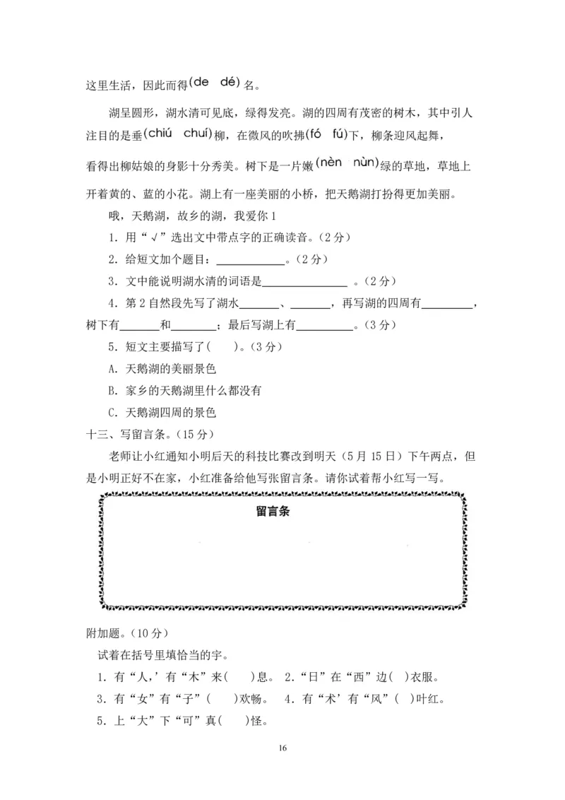 新人教版二年级语文上册全套试卷全套（共23份）_小学1-6年级全部试卷_语文_二年级_3-7-1、小学二年级语文上册_3-7-1-2、练习题、作业、试题、试卷_人教版