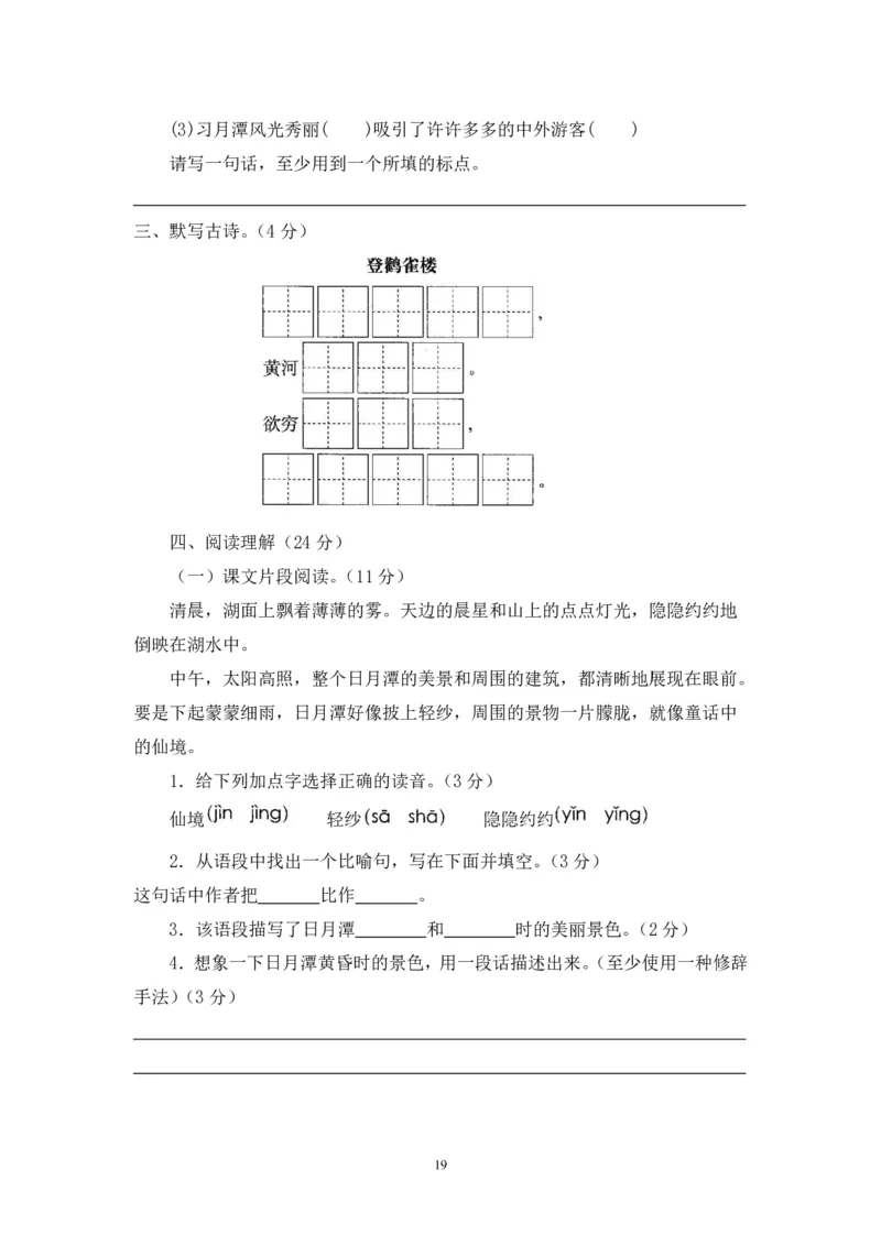 新人教版二年级语文上册全套试卷全套（共23份）_小学1-6年级全部试卷_语文_二年级_3-7-1、小学二年级语文上册_3-7-1-2、练习题、作业、试题、试卷_人教版