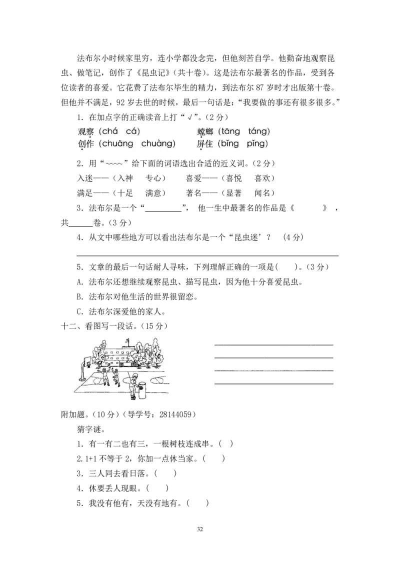 新人教版二年级语文上册全套试卷全套（共23份）_小学1-6年级全部试卷_语文_二年级_3-7-1、小学二年级语文上册_3-7-1-2、练习题、作业、试题、试卷_人教版