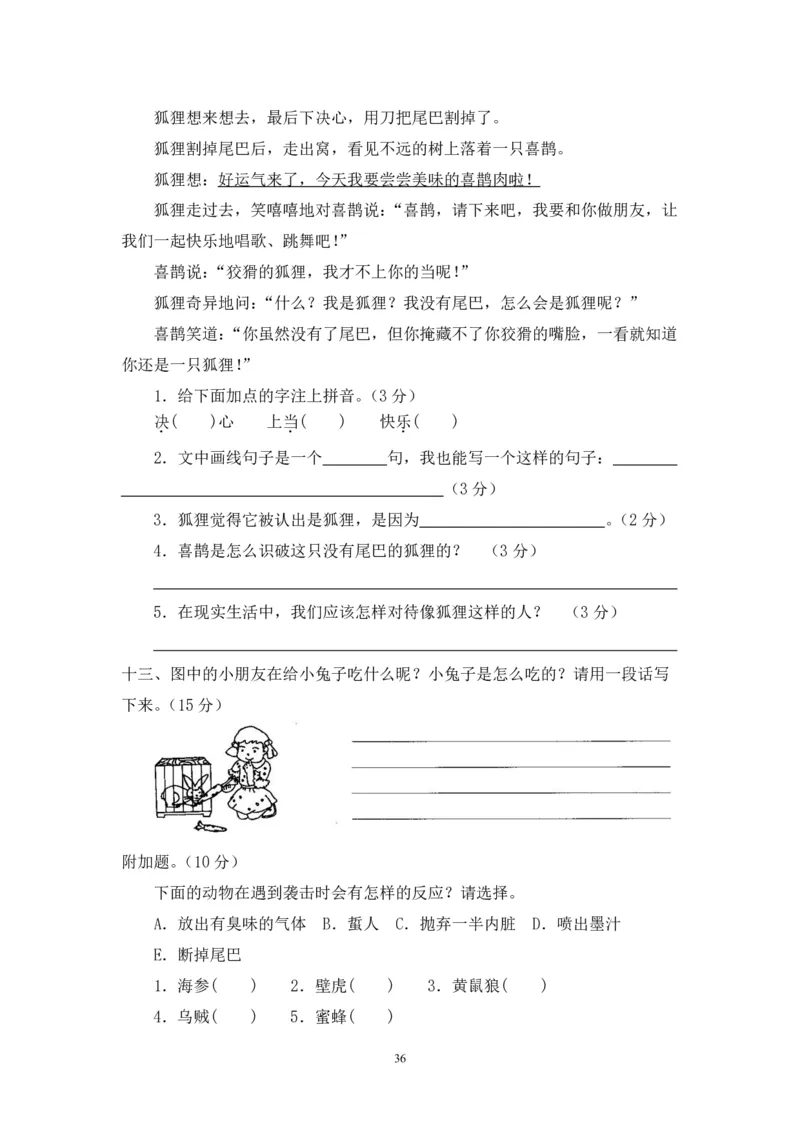 新人教版二年级语文上册全套试卷全套（共23份）_小学1-6年级全部试卷_语文_二年级_3-7-1、小学二年级语文上册_3-7-1-2、练习题、作业、试题、试卷_人教版