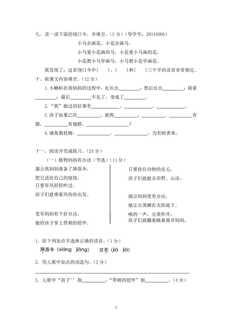 新人教版二年级语文上册全套试卷全套（共23份）_小学1-6年级全部试卷_语文_二年级_3-7-1、小学二年级语文上册_3-7-1-2、练习题、作业、试题、试卷_人教版