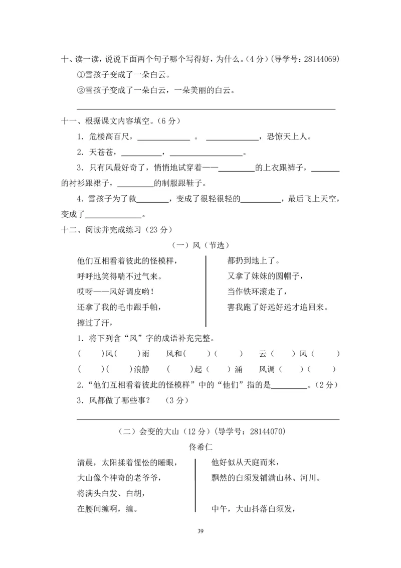 新人教版二年级语文上册全套试卷全套（共23份）_小学1-6年级全部试卷_语文_二年级_3-7-1、小学二年级语文上册_3-7-1-2、练习题、作业、试题、试卷_人教版