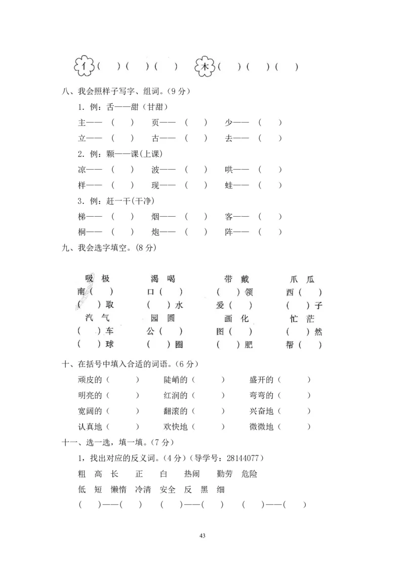 新人教版二年级语文上册全套试卷全套（共23份）_小学1-6年级全部试卷_语文_二年级_3-7-1、小学二年级语文上册_3-7-1-2、练习题、作业、试题、试卷_人教版