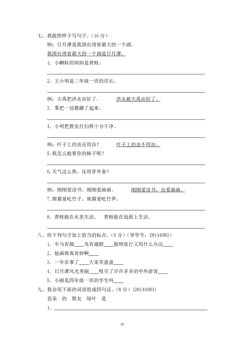 新人教版二年级语文上册全套试卷全套（共23份）_小学1-6年级全部试卷_语文_二年级_3-7-1、小学二年级语文上册_3-7-1-2、练习题、作业、试题、试卷_人教版
