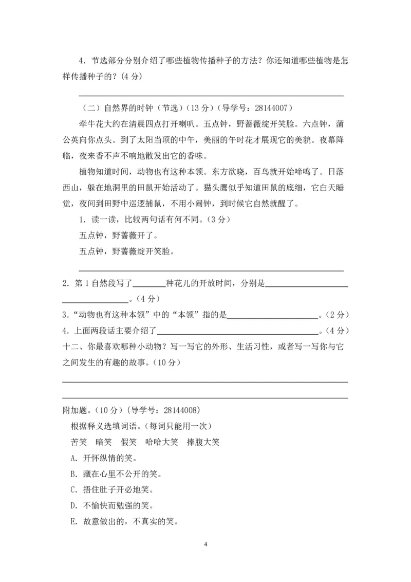 新人教版二年级语文上册全套试卷全套（共23份）_小学1-6年级全部试卷_语文_二年级_3-7-1、小学二年级语文上册_3-7-1-2、练习题、作业、试题、试卷_人教版