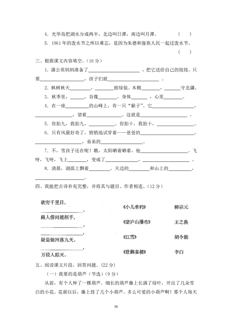 新人教版二年级语文上册全套试卷全套（共23份）_小学1-6年级全部试卷_语文_二年级_3-7-1、小学二年级语文上册_3-7-1-2、练习题、作业、试题、试卷_人教版