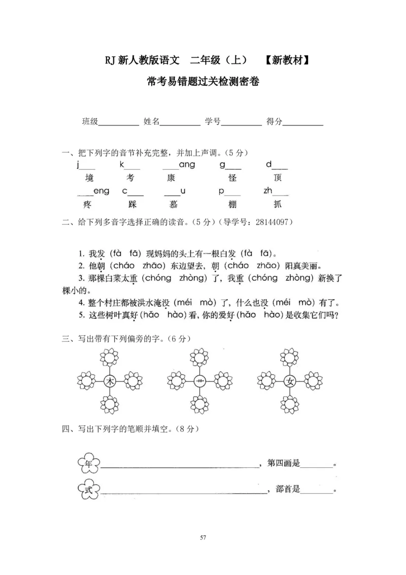 新人教版二年级语文上册全套试卷全套（共23份）_小学1-6年级全部试卷_语文_二年级_3-7-1、小学二年级语文上册_3-7-1-2、练习题、作业、试题、试卷_人教版