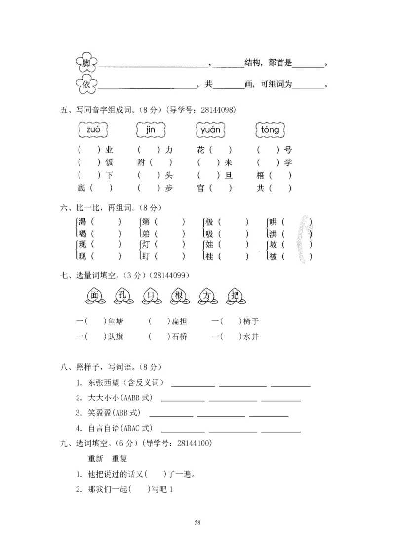 新人教版二年级语文上册全套试卷全套（共23份）_小学1-6年级全部试卷_语文_二年级_3-7-1、小学二年级语文上册_3-7-1-2、练习题、作业、试题、试卷_人教版
