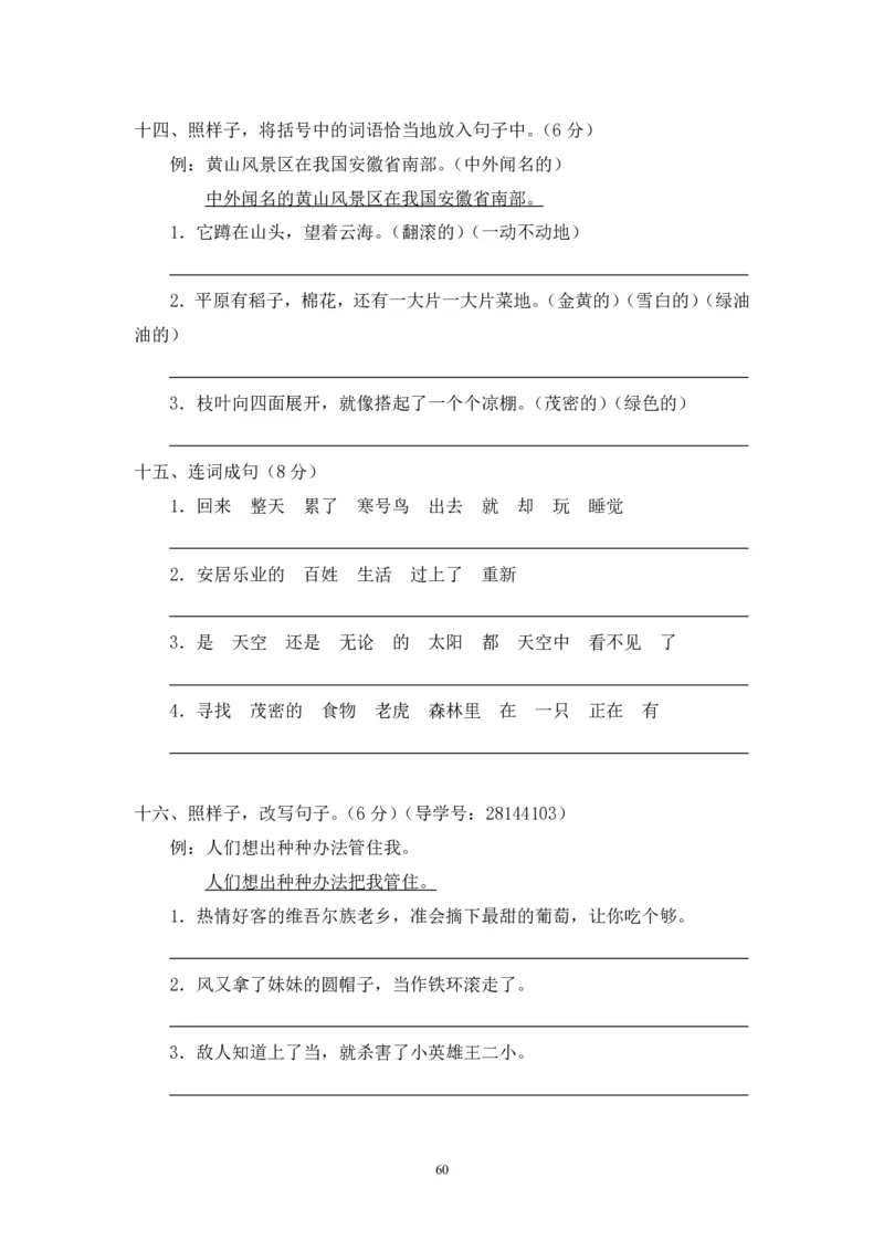 新人教版二年级语文上册全套试卷全套（共23份）_小学1-6年级全部试卷_语文_二年级_3-7-1、小学二年级语文上册_3-7-1-2、练习题、作业、试题、试卷_人教版