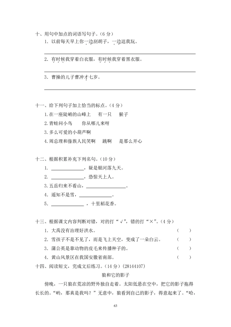 新人教版二年级语文上册全套试卷全套（共23份）_小学1-6年级全部试卷_语文_二年级_3-7-1、小学二年级语文上册_3-7-1-2、练习题、作业、试题、试卷_人教版