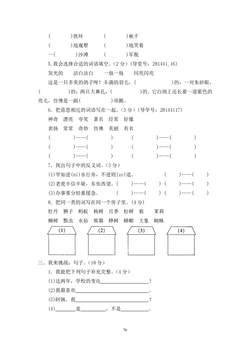 新人教版二年级语文上册全套试卷全套（共23份）_小学1-6年级全部试卷_语文_二年级_3-7-1、小学二年级语文上册_3-7-1-2、练习题、作业、试题、试卷_人教版