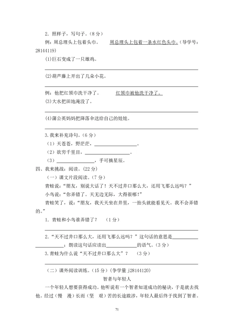 新人教版二年级语文上册全套试卷全套（共23份）_小学1-6年级全部试卷_语文_二年级_3-7-1、小学二年级语文上册_3-7-1-2、练习题、作业、试题、试卷_人教版