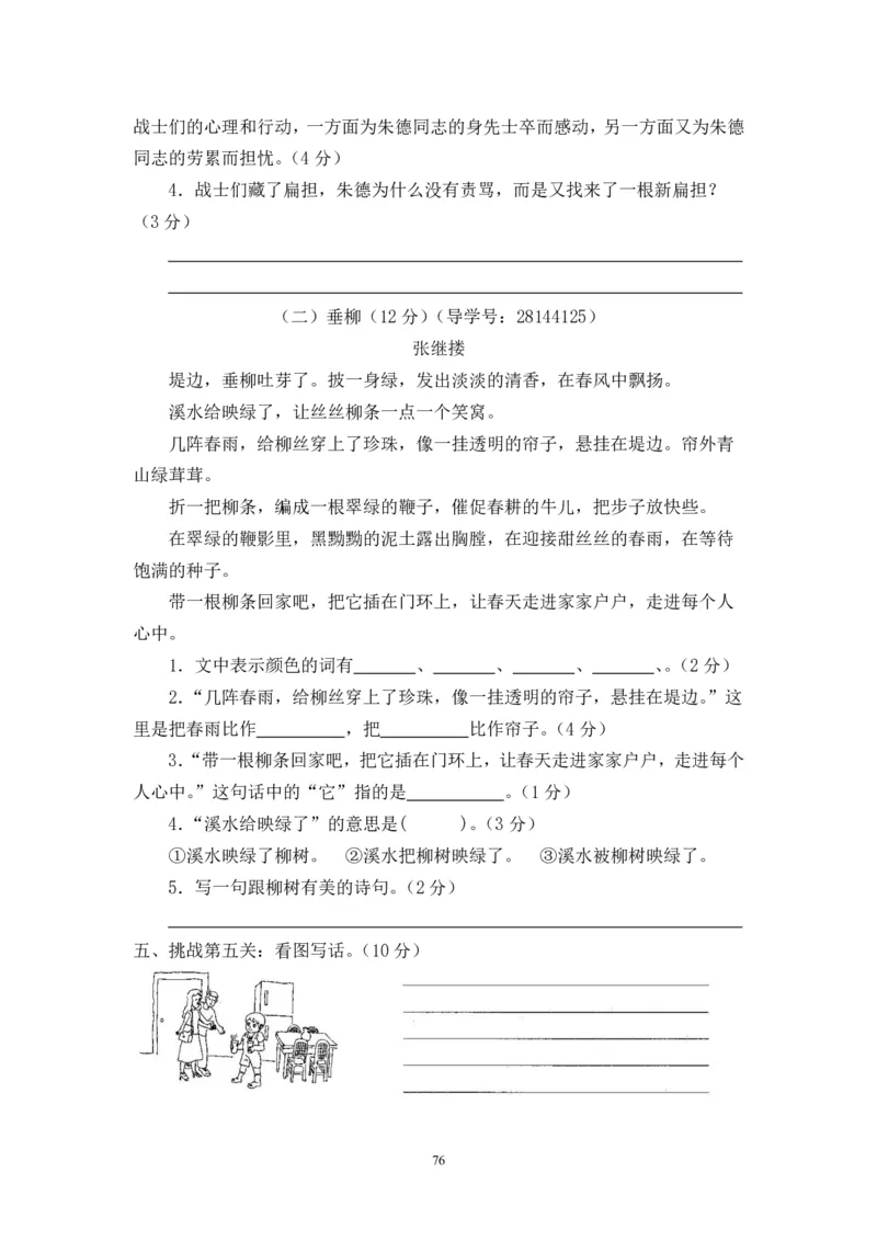 新人教版二年级语文上册全套试卷全套（共23份）_小学1-6年级全部试卷_语文_二年级_3-7-1、小学二年级语文上册_3-7-1-2、练习题、作业、试题、试卷_人教版