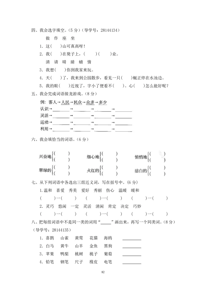 新人教版二年级语文上册全套试卷全套（共23份）_小学1-6年级全部试卷_语文_二年级_3-7-1、小学二年级语文上册_3-7-1-2、练习题、作业、试题、试卷_人教版