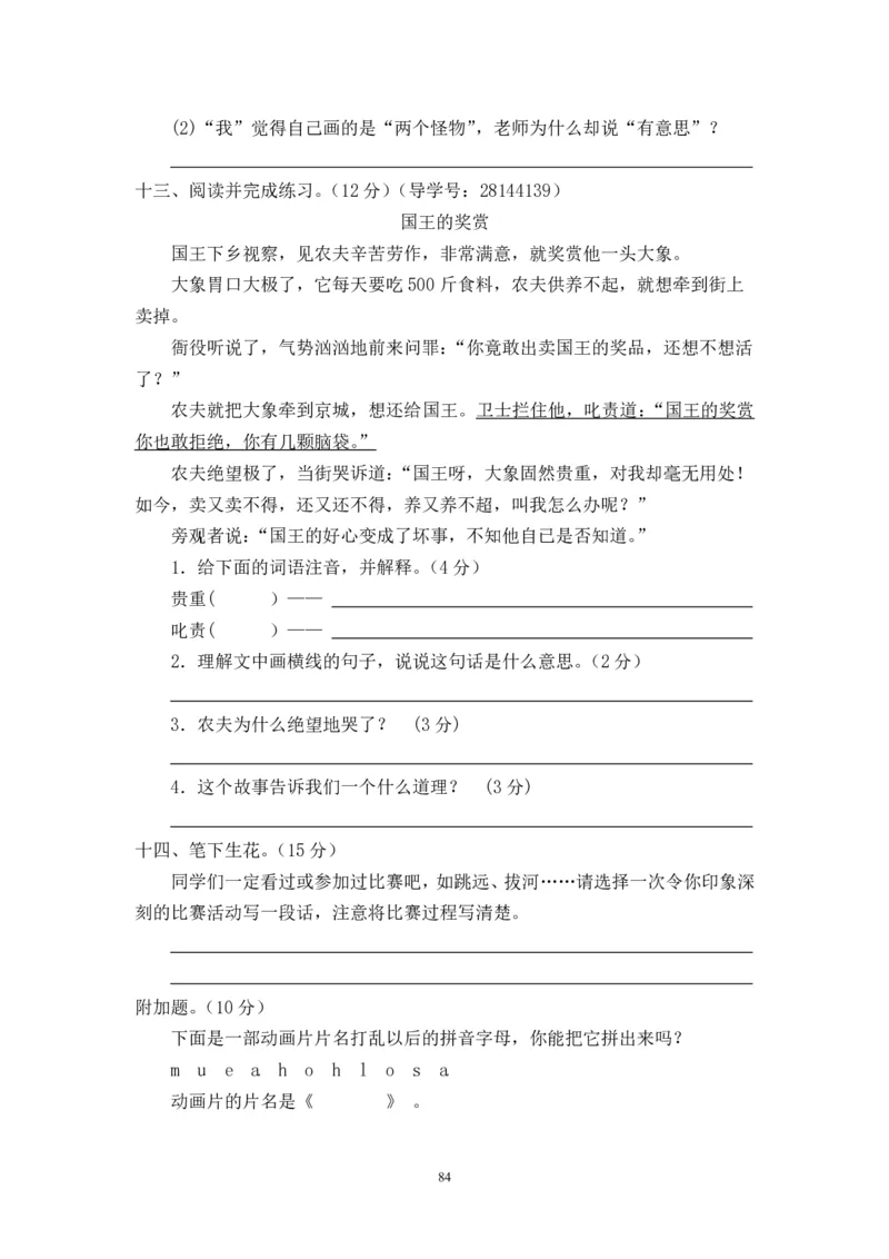 新人教版二年级语文上册全套试卷全套（共23份）_小学1-6年级全部试卷_语文_二年级_3-7-1、小学二年级语文上册_3-7-1-2、练习题、作业、试题、试卷_人教版