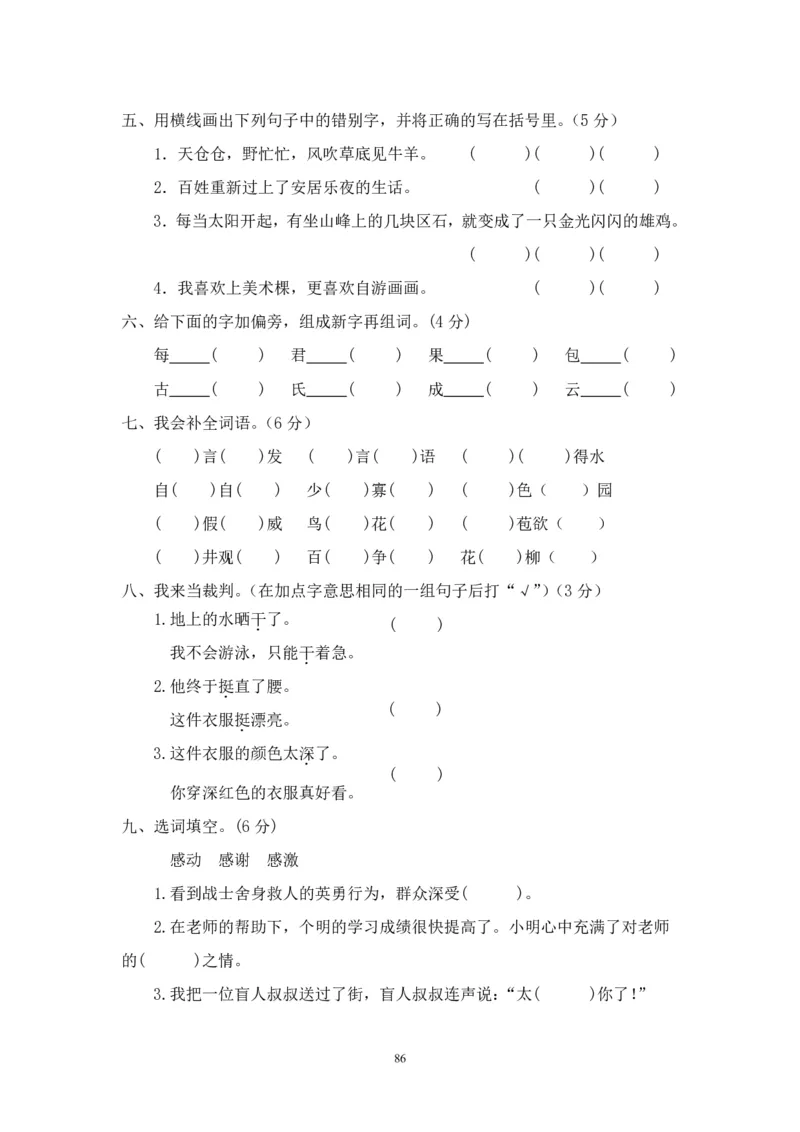新人教版二年级语文上册全套试卷全套（共23份）_小学1-6年级全部试卷_语文_二年级_3-7-1、小学二年级语文上册_3-7-1-2、练习题、作业、试题、试卷_人教版