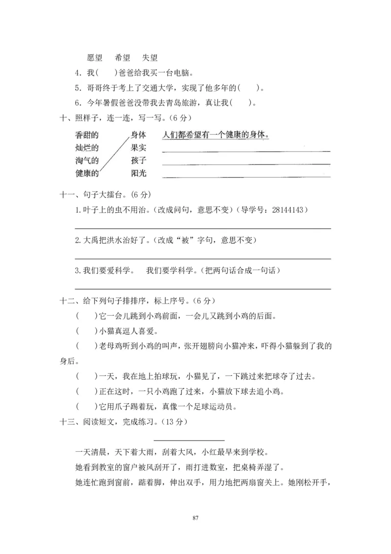 新人教版二年级语文上册全套试卷全套（共23份）_小学1-6年级全部试卷_语文_二年级_3-7-1、小学二年级语文上册_3-7-1-2、练习题、作业、试题、试卷_人教版