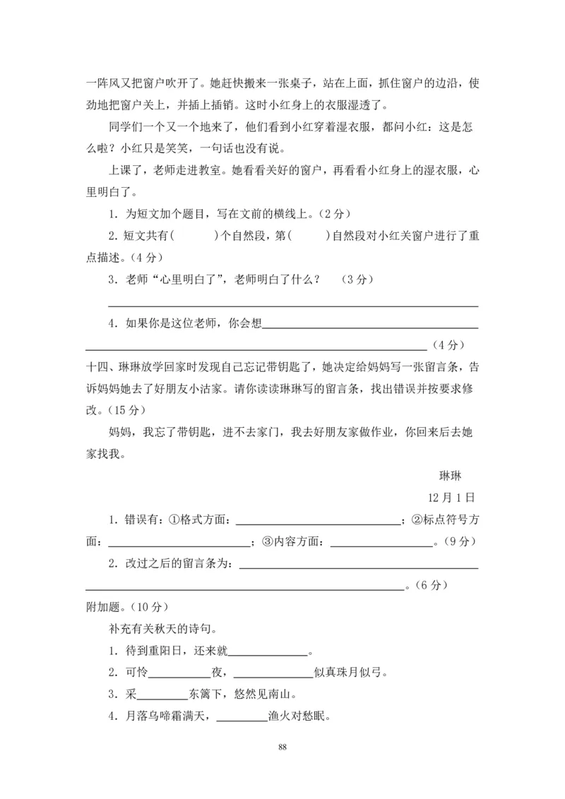 新人教版二年级语文上册全套试卷全套（共23份）_小学1-6年级全部试卷_语文_二年级_3-7-1、小学二年级语文上册_3-7-1-2、练习题、作业、试题、试卷_人教版