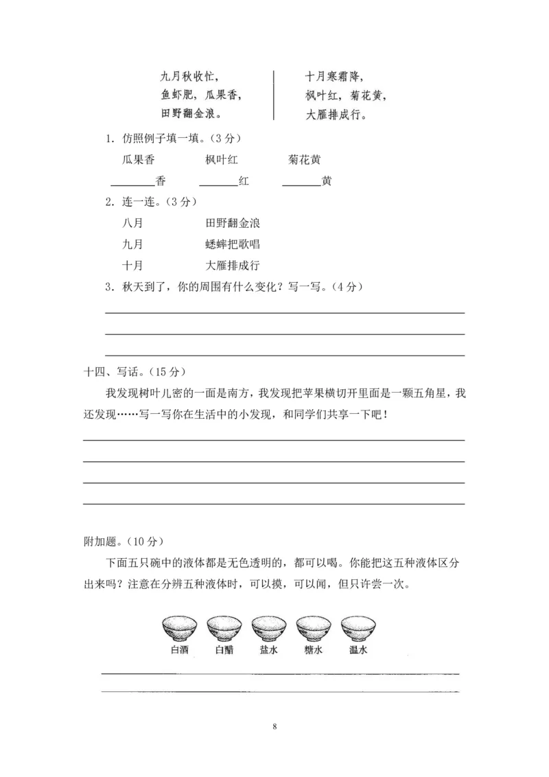 新人教版二年级语文上册全套试卷全套（共23份）_小学1-6年级全部试卷_语文_二年级_3-7-1、小学二年级语文上册_3-7-1-2、练习题、作业、试题、试卷_人教版