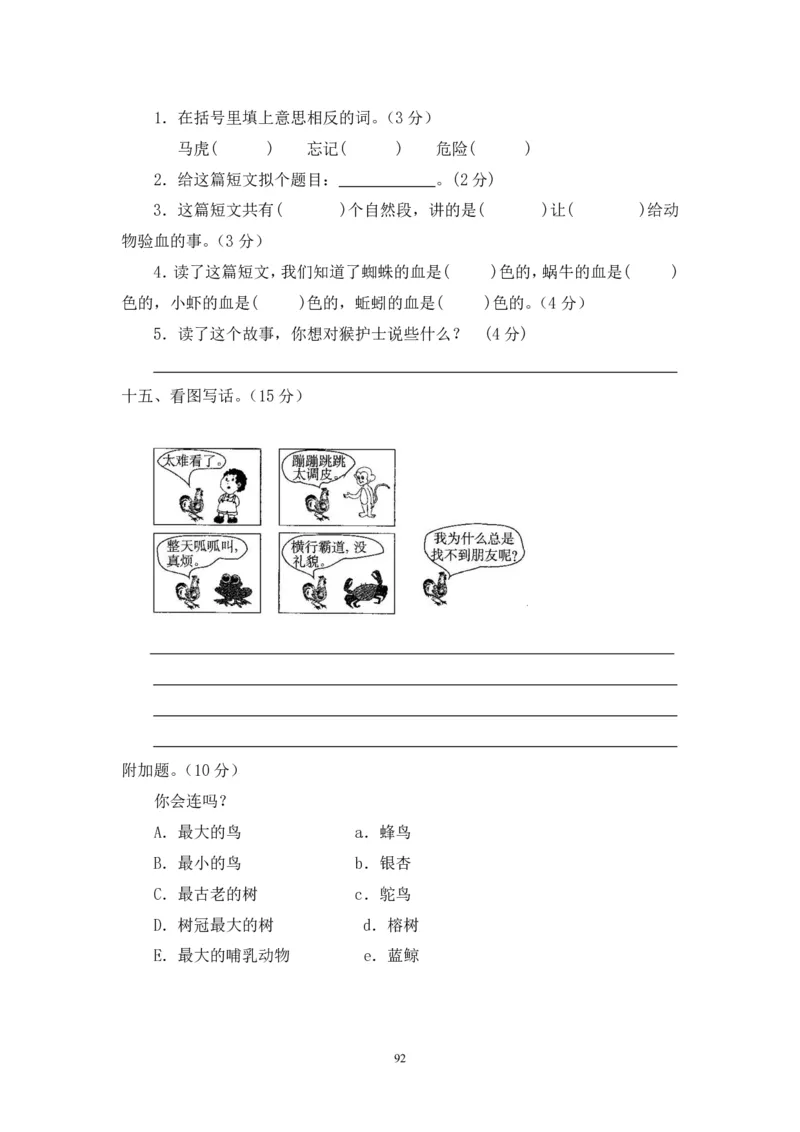 新人教版二年级语文上册全套试卷全套（共23份）_小学1-6年级全部试卷_语文_二年级_3-7-1、小学二年级语文上册_3-7-1-2、练习题、作业、试题、试卷_人教版