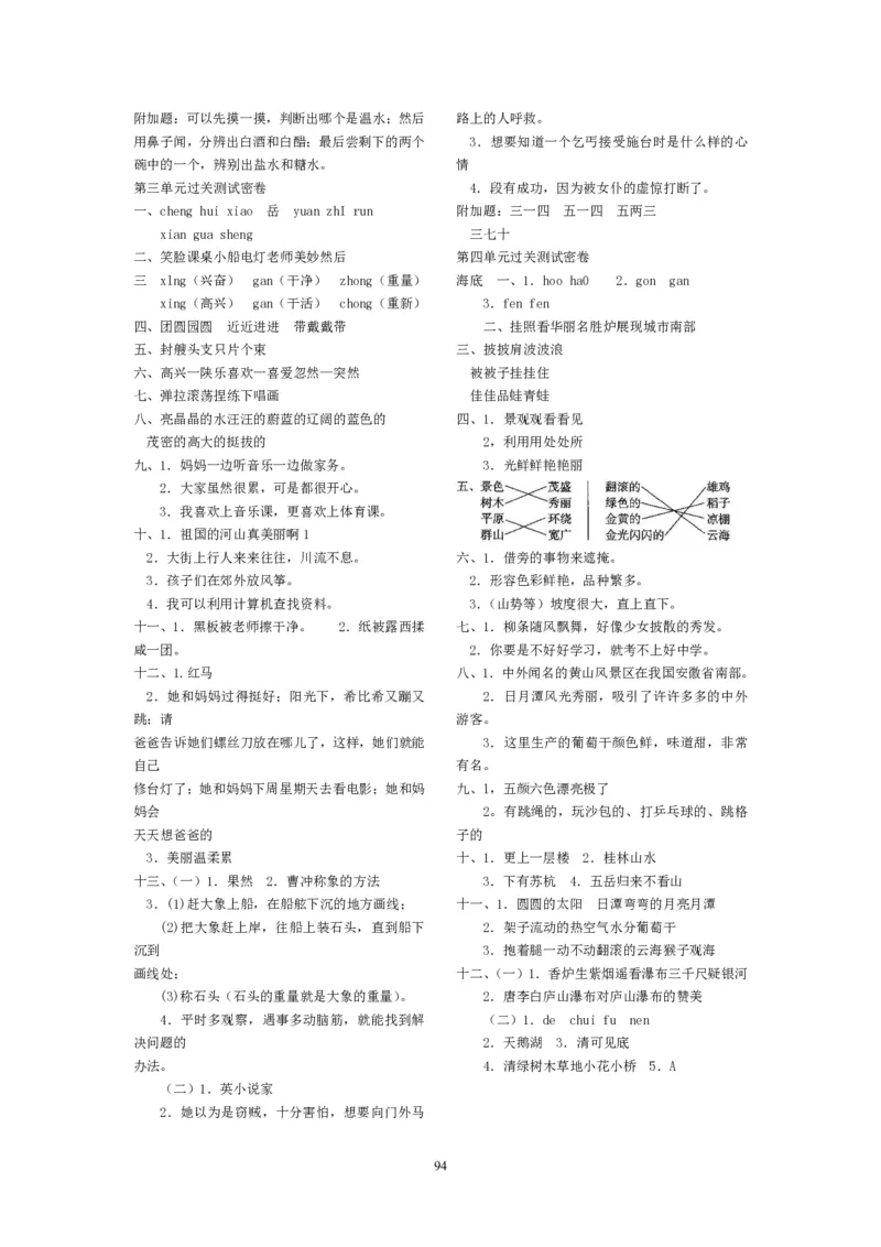 新人教版二年级语文上册全套试卷全套（共23份）_小学1-6年级全部试卷_语文_二年级_3-7-1、小学二年级语文上册_3-7-1-2、练习题、作业、试题、试卷_人教版