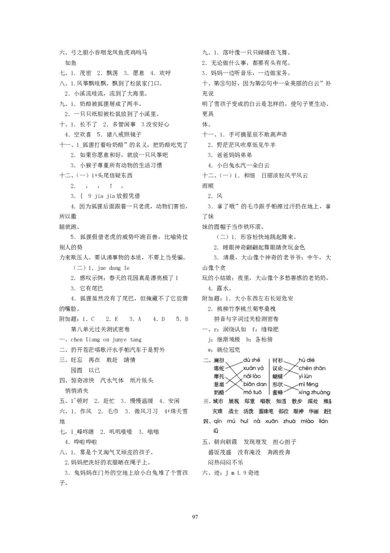 新人教版二年级语文上册全套试卷全套（共23份）_小学1-6年级全部试卷_语文_二年级_3-7-1、小学二年级语文上册_3-7-1-2、练习题、作业、试题、试卷_人教版