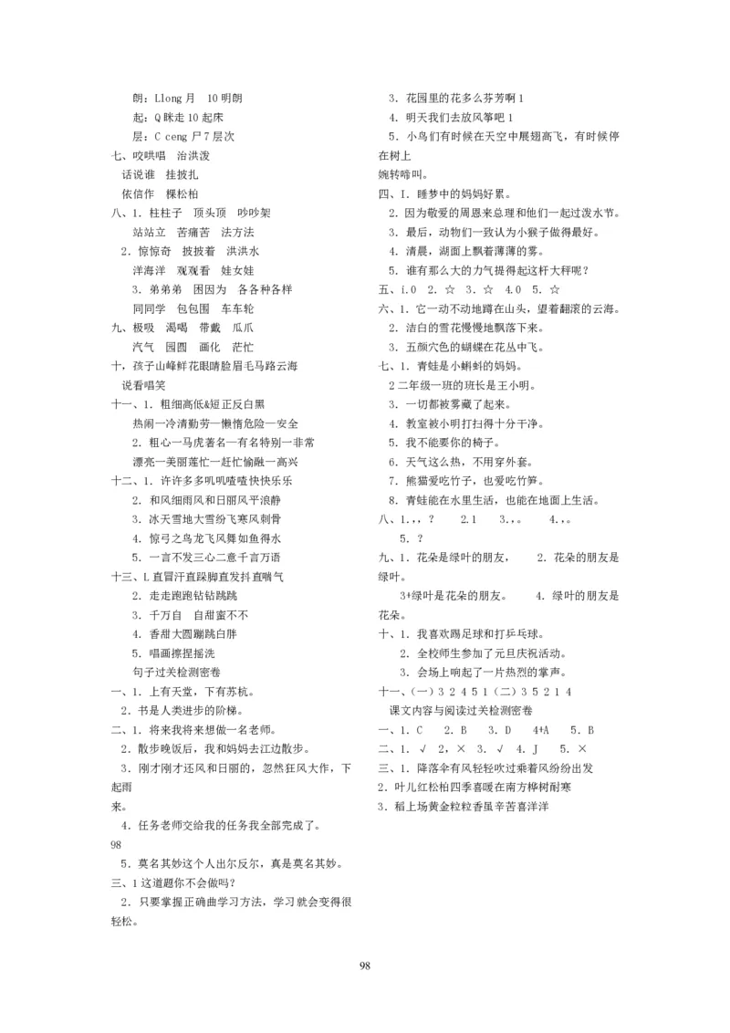 新人教版二年级语文上册全套试卷全套（共23份）_小学1-6年级全部试卷_语文_二年级_3-7-1、小学二年级语文上册_3-7-1-2、练习题、作业、试题、试卷_人教版