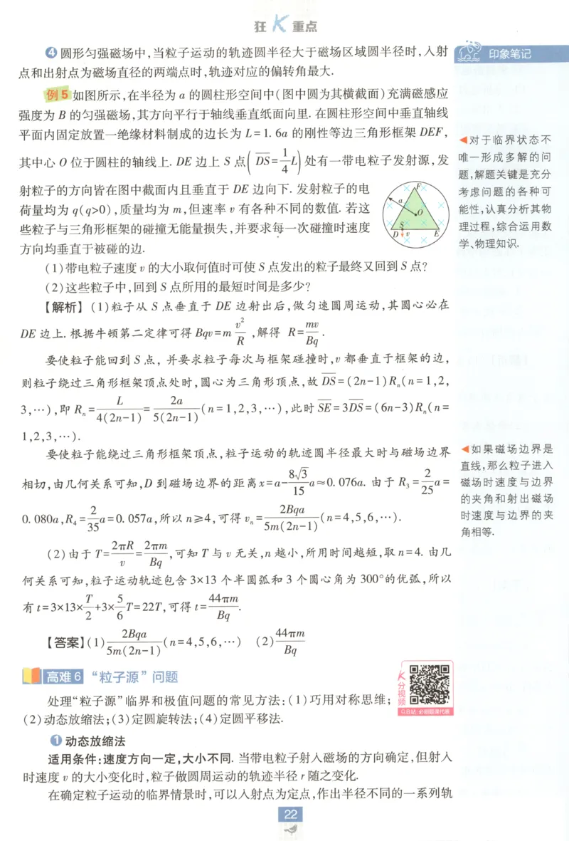 狂K重点_2026版高中必刷题_物理_2026版高中必刷题物理鲁科版_高中必刷题物理选修二LK