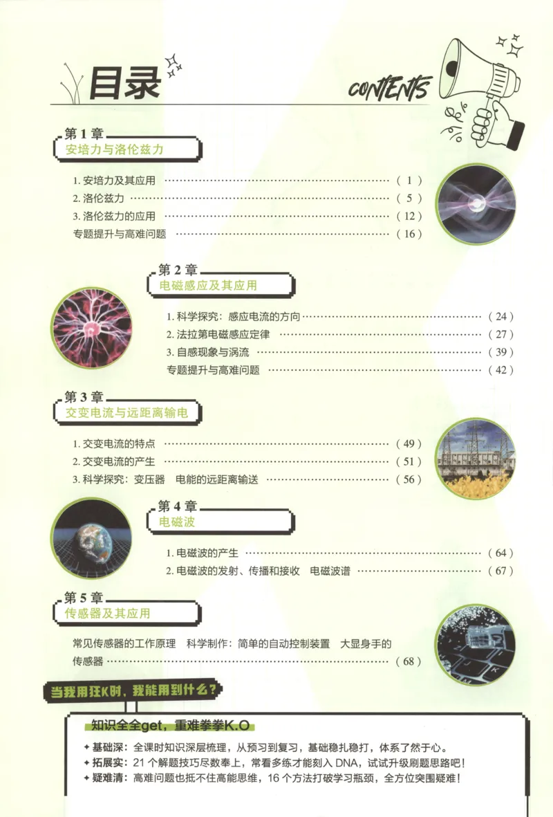 狂K重点_2026版高中必刷题_物理_2026版高中必刷题物理鲁科版_高中必刷题物理选修二LK