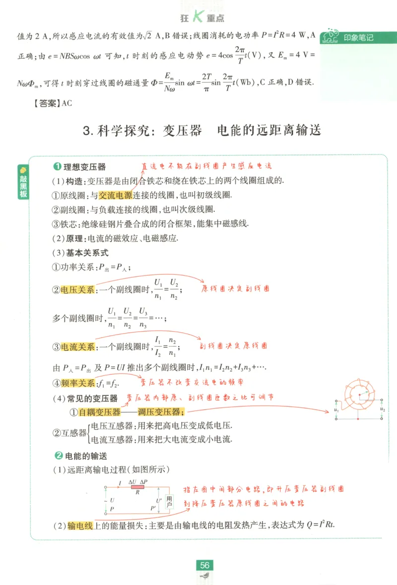 狂K重点_2026版高中必刷题_物理_2026版高中必刷题物理鲁科版_高中必刷题物理选修二LK