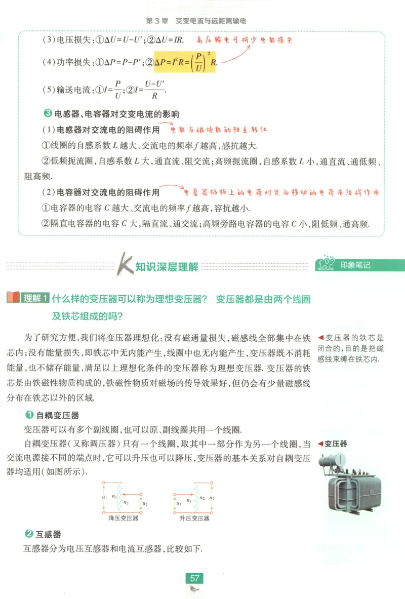狂K重点_2026版高中必刷题_物理_2026版高中必刷题物理鲁科版_高中必刷题物理选修二LK