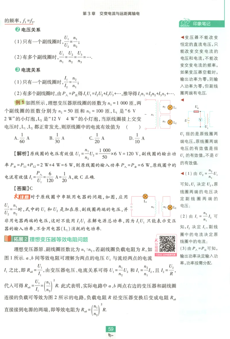 狂K重点_2026版高中必刷题_物理_2026版高中必刷题物理鲁科版_高中必刷题物理选修二LK
