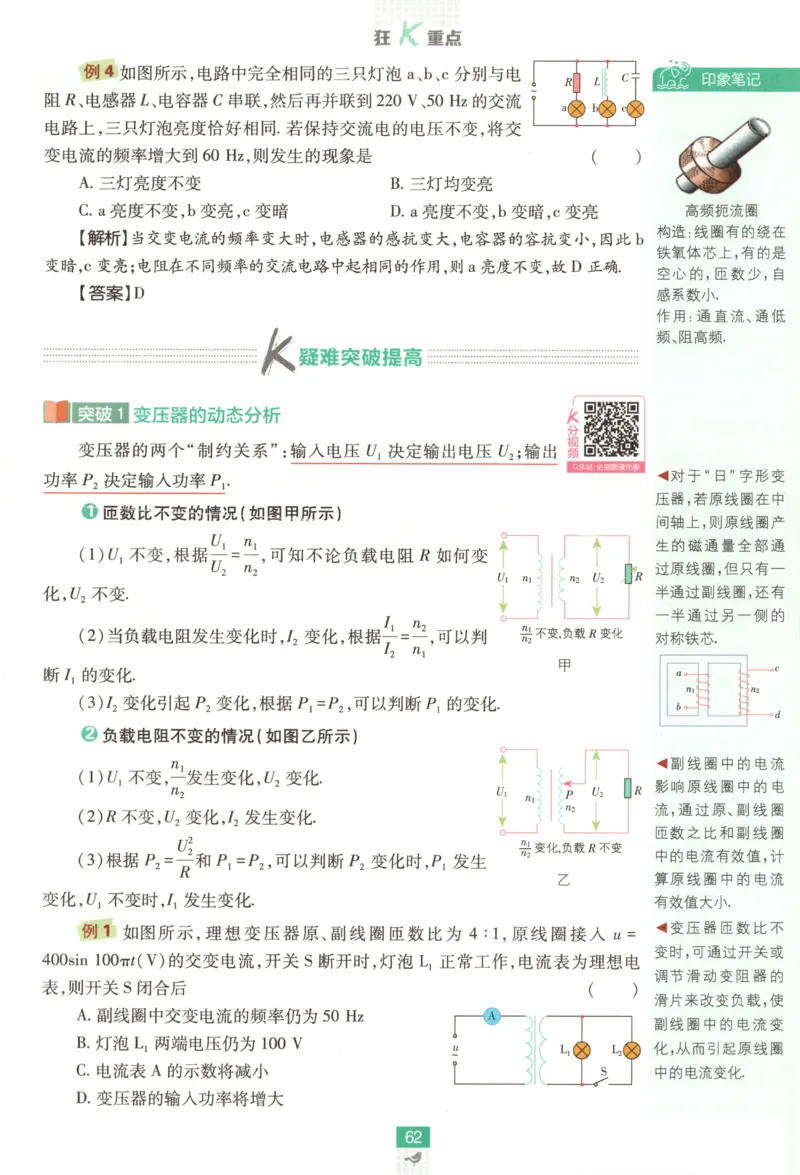 狂K重点_2026版高中必刷题_物理_2026版高中必刷题物理鲁科版_高中必刷题物理选修二LK