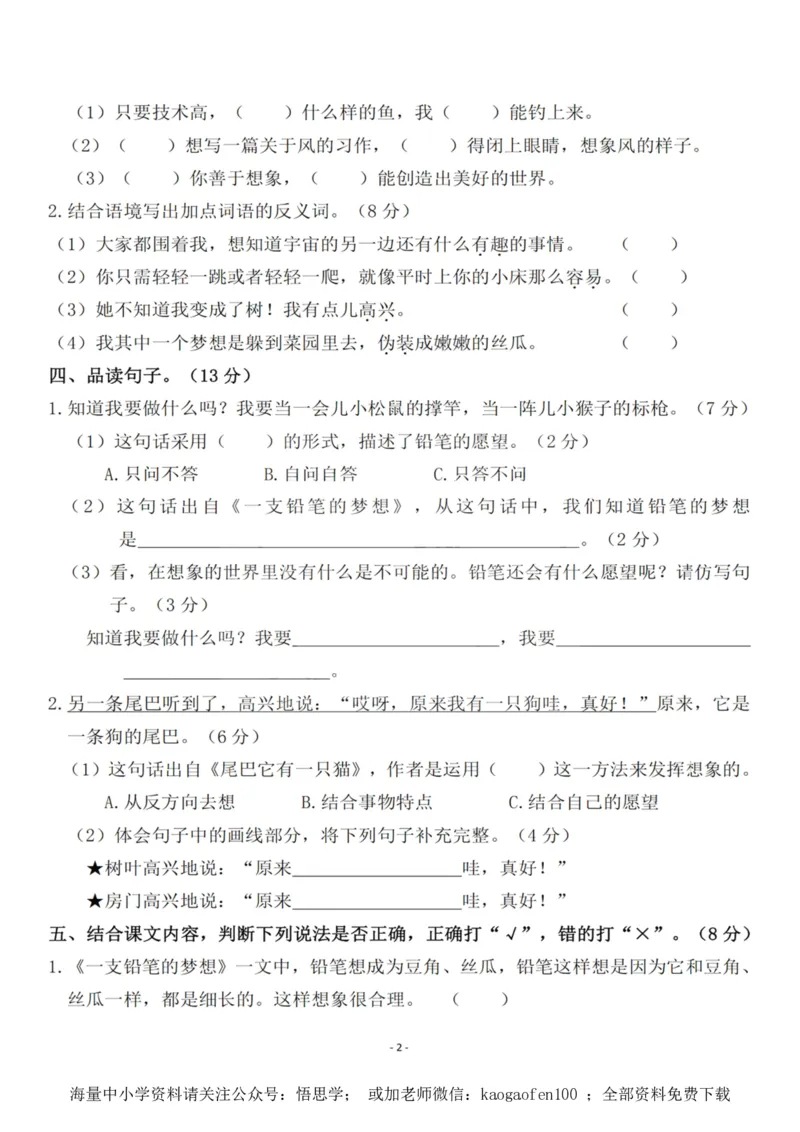 小学三年级下册-部编版语文第五单元检测卷一_小学1-6年级全部试卷_语文_三年级_3-8-2、小学三年级语文下册_3-8-2-2、练习题、作业、试题、试卷_部编（人教）版_单元测试卷