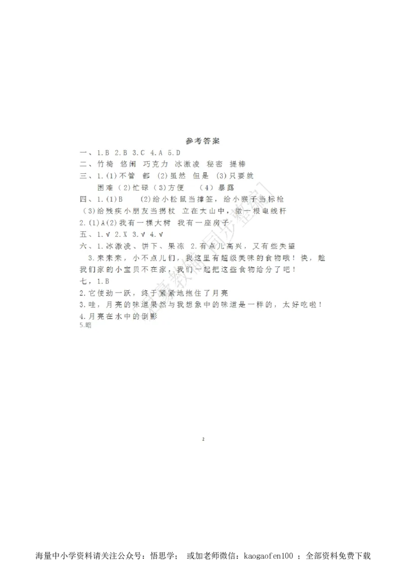 小学三年级下册-部编版语文第五单元检测卷一_小学1-6年级全部试卷_语文_三年级_3-8-2、小学三年级语文下册_3-8-2-2、练习题、作业、试题、试卷_部编（人教）版_单元测试卷