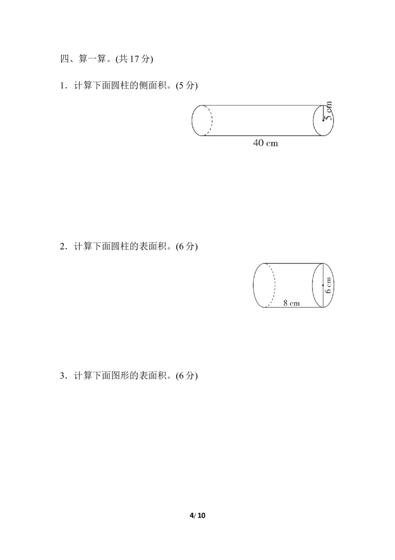 周测培优卷4_小学1-6年级全部试卷_数学_六年级_3-11-4、小学六年级数学下册_3-11-4-2、练习题、作业、试题、试卷_冀教版_周测培优卷
