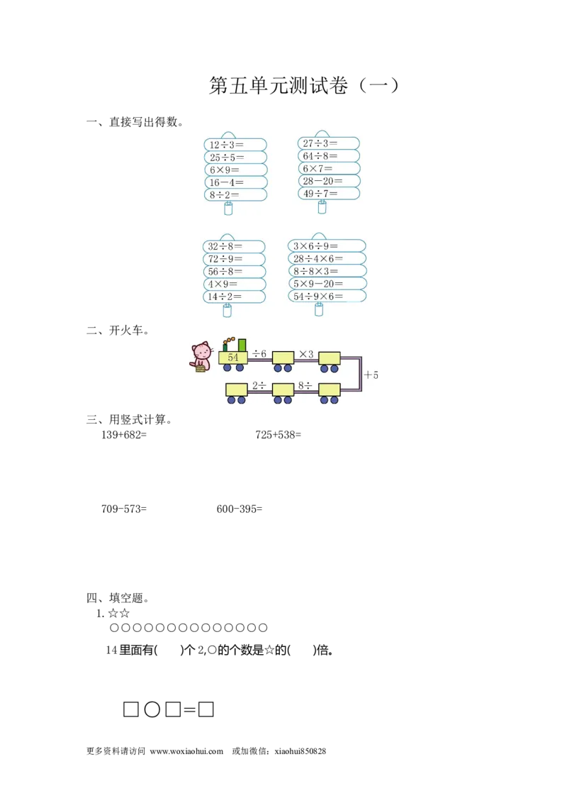 小学三年级上册试题卷含答案：人教版数学第五单元测试卷.1_小学1-6年级全部试卷_数学_三年级_3-8-3、小学三年级数学上册_3-8-3-2、练习题、作业、试题、试卷_人教版_单元测试卷