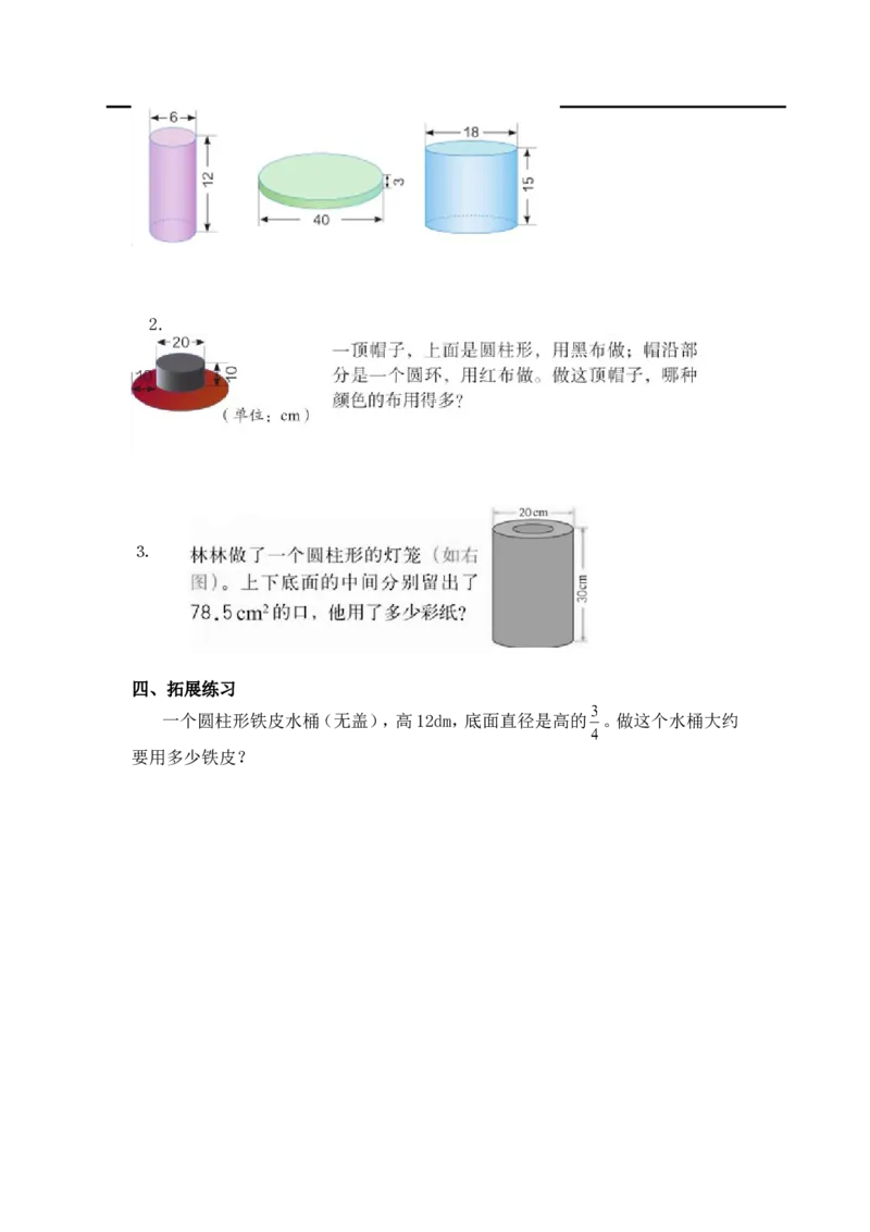 第3课时圆柱的表面积练习_小学1-6年级全部试卷_数学_六年级_3-11-4、小学六年级数学下册_3-11-4-3、课件、讲义、教案_2.人教版六（下）数学全册教案、导学案_导学案_第3单元圆柱与圆锥