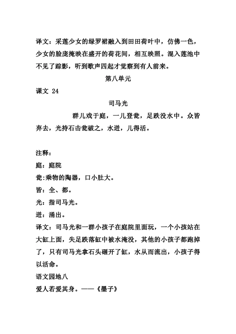 小学三年级上册语文期末必背古诗词译文日积月累_小学1-6年级全部试卷_语文_三年级_3-8-1、小学三年级语文上册_3-8-1-1、复习、知识点、归纳汇总_通用