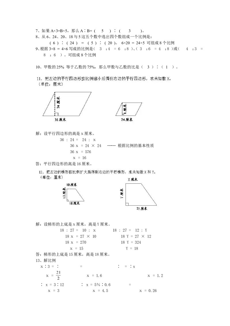 小升初总复习数学归类讲解及训练(中-含答案)_小学1-6年级全部试卷_数学_六年级_3-11-4、小学六年级数学下册_3-11-4-2、练习题、作业、试题、试卷_人教版_毕业试题