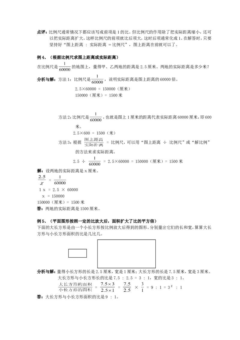 小升初总复习数学归类讲解及训练(中-含答案)_小学1-6年级全部试卷_数学_六年级_3-11-4、小学六年级数学下册_3-11-4-2、练习题、作业、试题、试卷_人教版_毕业试题