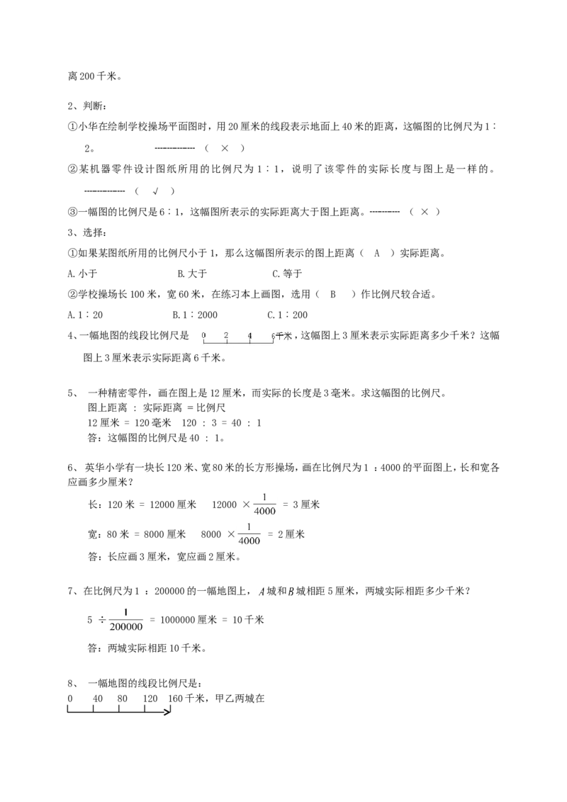 小升初总复习数学归类讲解及训练(中-含答案)_小学1-6年级全部试卷_数学_六年级_3-11-4、小学六年级数学下册_3-11-4-2、练习题、作业、试题、试卷_人教版_毕业试题
