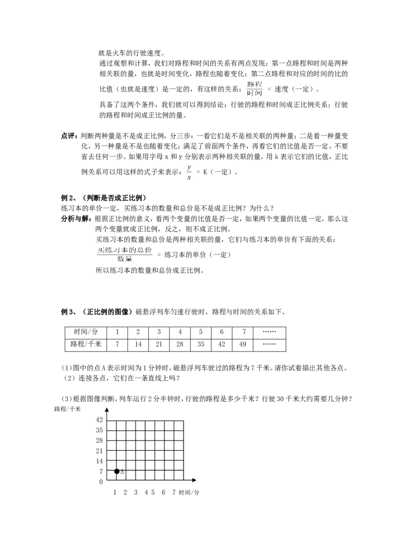 小升初总复习数学归类讲解及训练(中-含答案)_小学1-6年级全部试卷_数学_六年级_3-11-4、小学六年级数学下册_3-11-4-2、练习题、作业、试题、试卷_人教版_毕业试题